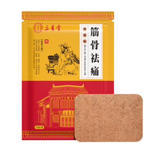 三豸堂筋骨祛痛保健贴纯中草药颈椎病贴缓解肌肉疲乏酸疼舒缓贴