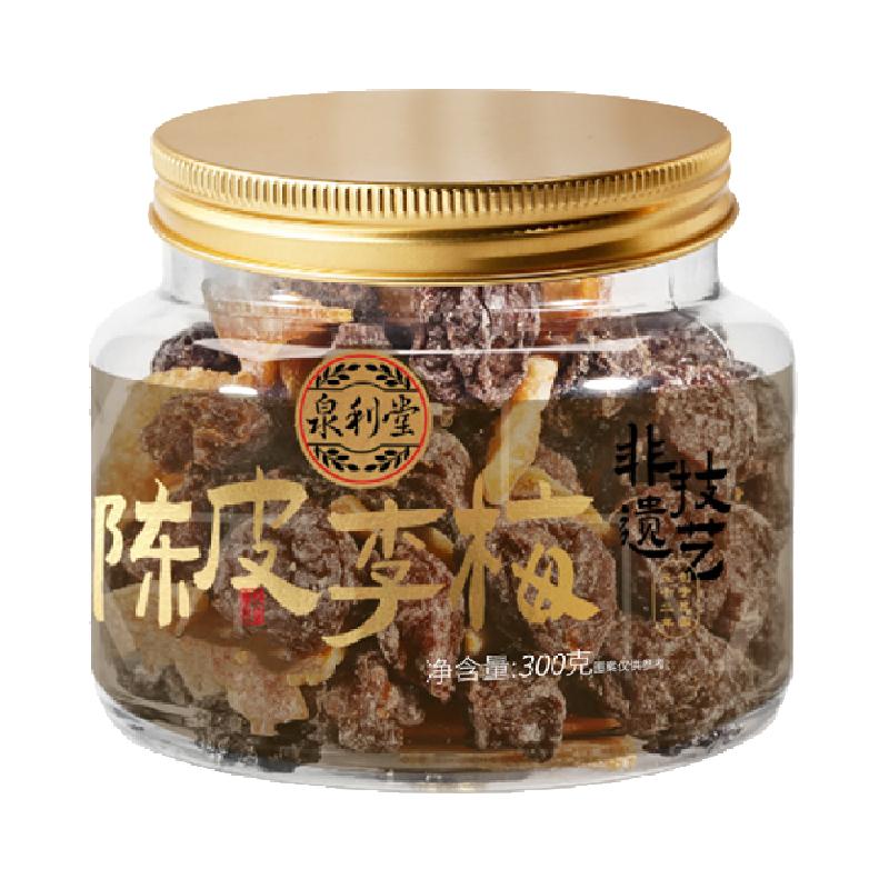 泉利堂陈皮李梅300g梅话肉水果脯干蜜饯零食品休闲小吃网红特产