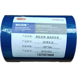 包邮普拉菲博博曼自粘焊布卷塑钢焊机焊板烫板加热板特氟龙玻纤布