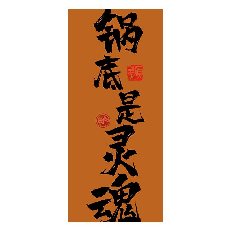 网红重庆火锅店墙面装饰画贴纸烧烤肉串餐饮厅酒馆市井氛围挂布置