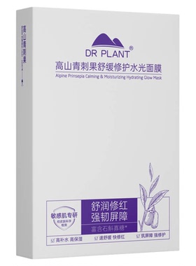 植物医生青刺果轻敏修护水光面膜