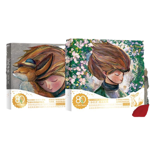 官方正版 小王子80周年纪念版1+2共2册儿童文学名著经典小王子正版书籍小王子续集小学生课外书读物童话故事小王子绘本小王子2续集