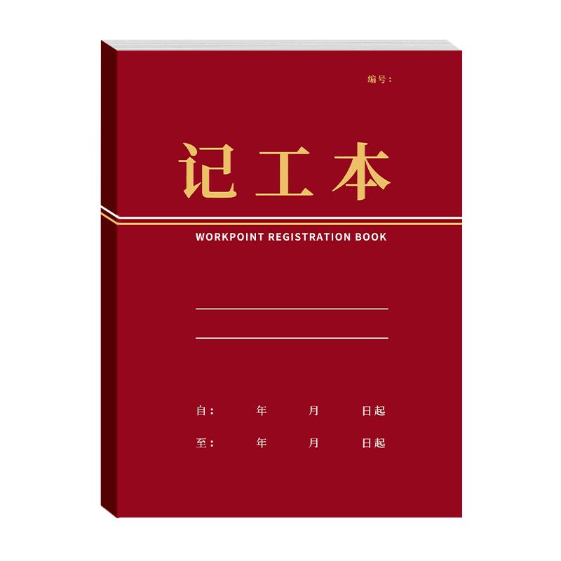 记工本31天2026年工地建筑员工个人日出勤本记工簿上班签到记录表临时工工时登记簿出勤本工天记录本工日本G1
