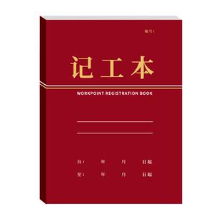 记工本31天2026年工地建筑员工个人日出勤本记工簿上班签到记录表临时工工时登记簿出勤本工天记录本工日本G1