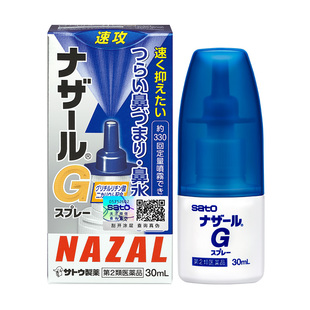 日本sato佐藤过敏性急性鼻炎鼻塞喷雾