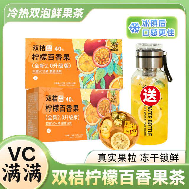 【送墩墩杯】双桔柠檬百香果茶独立包装金桔茶柠檬水冷泡茶水果茶