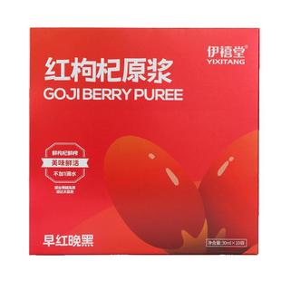 伊禧堂红枸杞原浆非宁夏枸杞礼盒男肾枸杞汁原浆液正品官方旗舰店