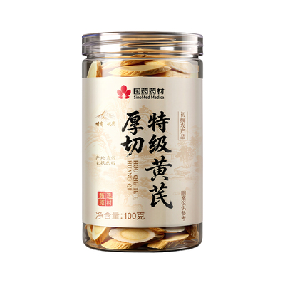 【10A+】厚切甘肃岷县特级黄芪