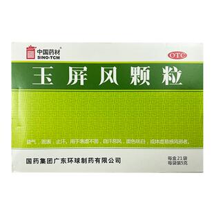 中国药材 玉屏风颗粒5g*21袋/盒 益气止汗 自汗怕风 体虚易感冒