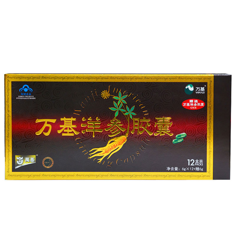 13盒万基美国西洋参胶囊花旗参