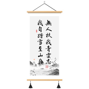 无人扶我青云志我自踏雪至山巅挂画书法励志网红徐霞客定制装饰画