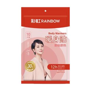 彩虹暖身贴40片装经典款持续发热12小时暖贴宝宝自发热贴防寒保暖