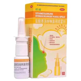 诺通盐酸赛洛唑啉鼻用喷雾剂10ml鼻窦炎慢性鼻炎药过敏鼻炎喷雾剂