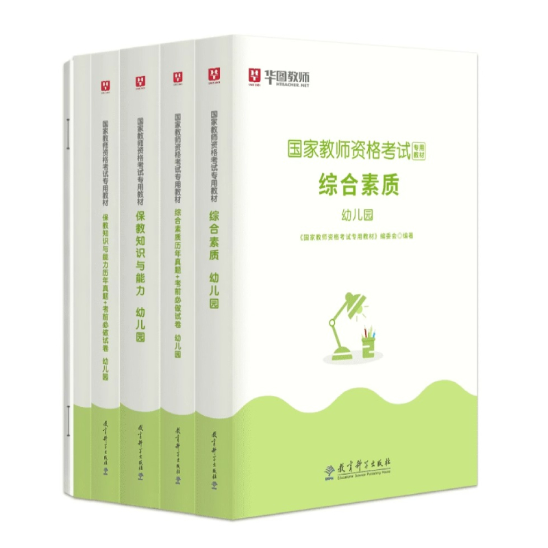 幼师证资格证全套】2024幼儿园教师证资格证教材考试用书保教知识与能力综合素质教材真题试卷2023幼儿园幼师教师资格证资料