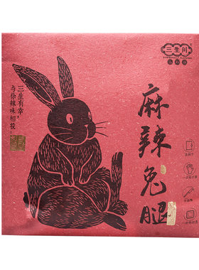 成都特产麻辣兔腿三生川