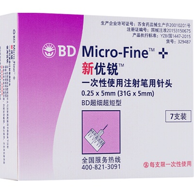 BD新优锐胰岛素针头4mm5mm通用