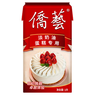 南侨侨艺淡奶油1L动植物淡奶油家用裱花烘焙蛋糕店专用商用稀奶油