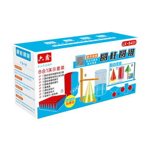 六年级下册数学圆柱圆锥教具表面积体积推导模型学具演示器6合1圆柱体等分体积公式计算转换切面的旋转展开图