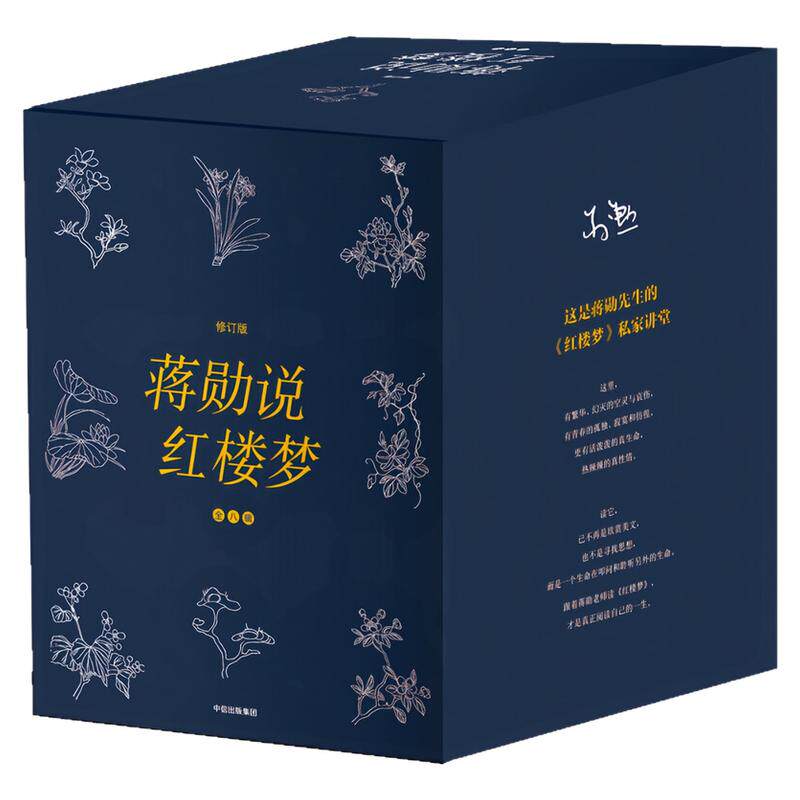 蒋勋说红楼梦四大名著文化图书