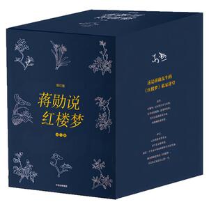 蒋勋说红楼梦四大名著文化图书
