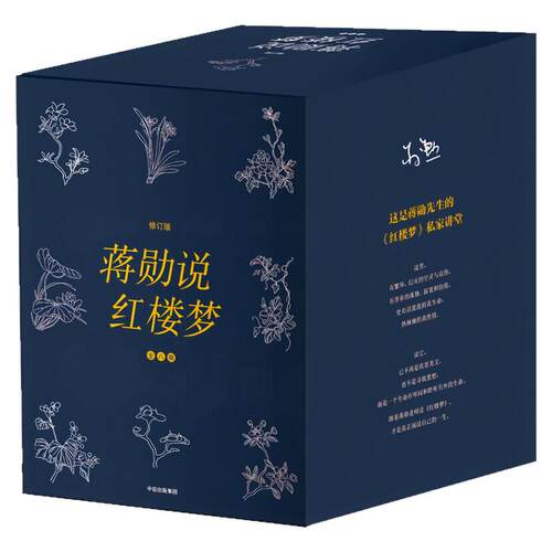 蒋勋说红楼梦（礼盒套装全8册）中国四大名著古典文化文学图书 随书附赠：精美书签+人物关系图+大观园位置图