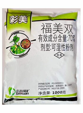 70%福美双霜霉病根腐病杀菌剂