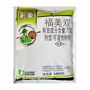 70%福美双番茄黄瓜叶菜根腐病软腐病茎霜霉病白腐病农药杀菌剂1Kg