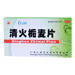 龙城 清火栀麦片 24片/盒用于肺胃热盛所致的咽喉肿痛发热正品