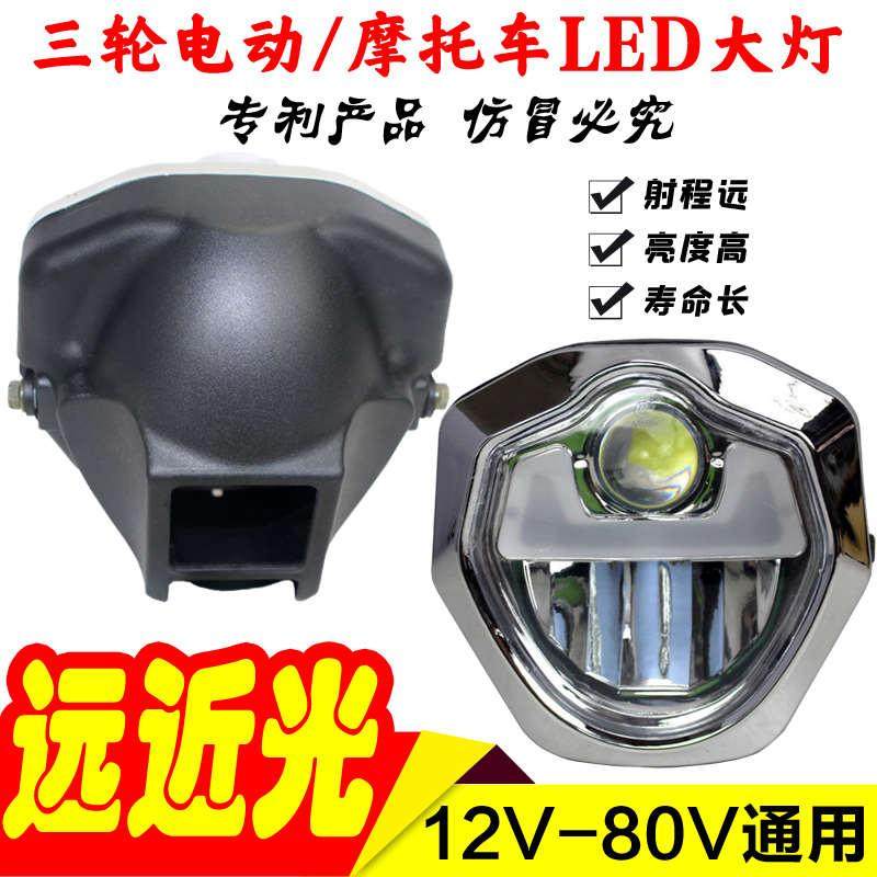 电动车大灯三轮车LED前大灯三轮摩托车改装圆大灯超亮12v-80V通用
