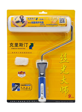 克里斯汀丝光大师滚筒刷