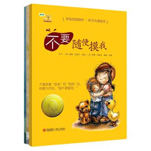 当当正版童书 学会爱自己(全3册) 含《不要随便摸我》《不要随便亲我》《不要随便跟陌生人走》 克雷文著 3-6岁儿童读物卡通动漫