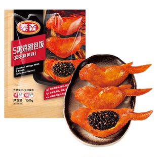 秒杀】Tyson/泰森 5黑鸡翅包饭空气炸锅食材150g*4包奥尔良味烧烤