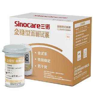 三诺金稳型测血糖的试纸糖尿病血糖测试家用血糖试片医用试条老人