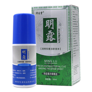 包邮济生堂明露香妃夏露 体臭汗臭香体 50ml买一送一抑菌止汗