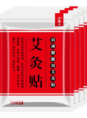 祛湿除寒陈年老艾关节贴