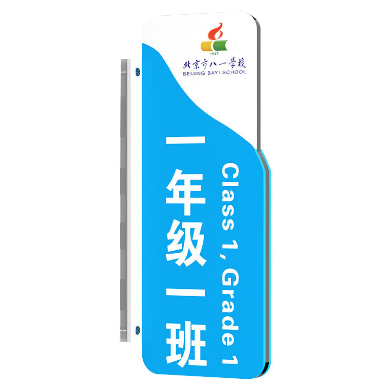 双面侧挂学校教室班级门牌定制