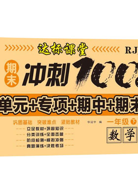 加厚纸张同步人教版语文数学试卷