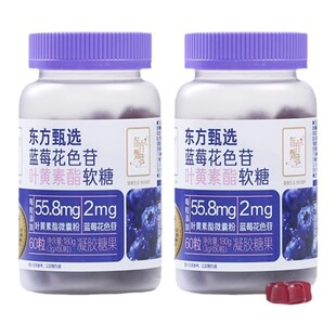 东方甄选蓝莓花色苷叶黄素酯软糖青少年成人软糖