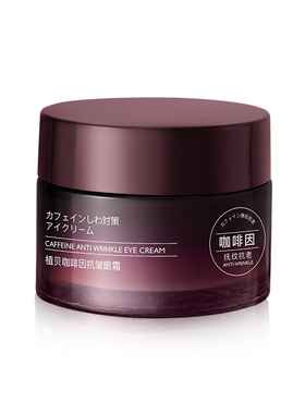 大牌进口原料抗皱眼霜舒缓眼周