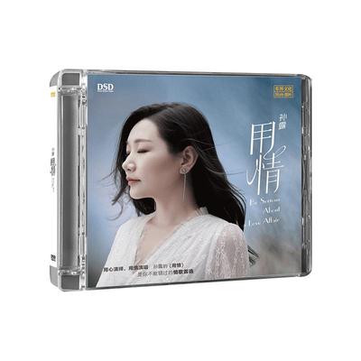 孙露CD唱片正版专辑 用情DSD 高音质发烧cd碟片车载音乐光盘正品