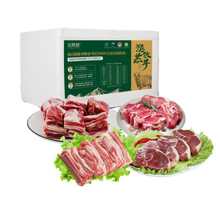 达姆德新疆有机羊肉4斤 原切排酸羊肉块 阿勒泰羊