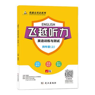 张鑫友英语阅读+英语听力训练