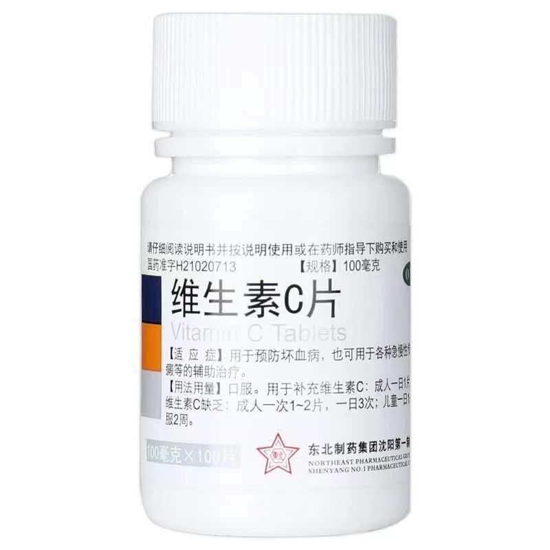 东北制药维生素c片100片预防坏血病效期至2027年11月