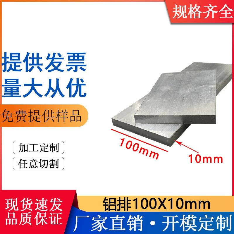铝合金型材铝排100*10mm一字铝实心铝板条型材工业建筑扁铝可零切