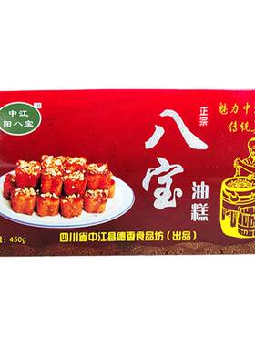 中江阳八宝四川中江油糕