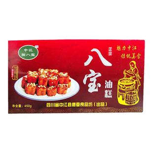 中江八宝油糕四川特产真空礼盒包装传统美食手工糕点新鲜包邮