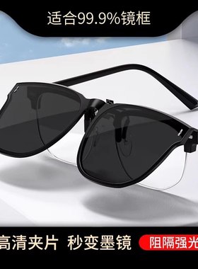 墨镜夹片防晒防远光开车专用偏光镜片夹超轻夹片近视太阳眼镜镜夹