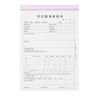售后维修服务单报价单据设备检修记录本派工登记确认单家电保修单