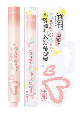 润本儿童唇彩儿童化妆品补水保湿