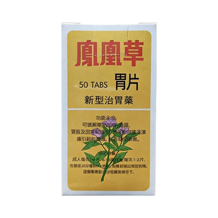 泰国进口凤凰草胃片胃药胶囊胃酸胃胀胃溃疡腹胀腹部绞痛新型胃药